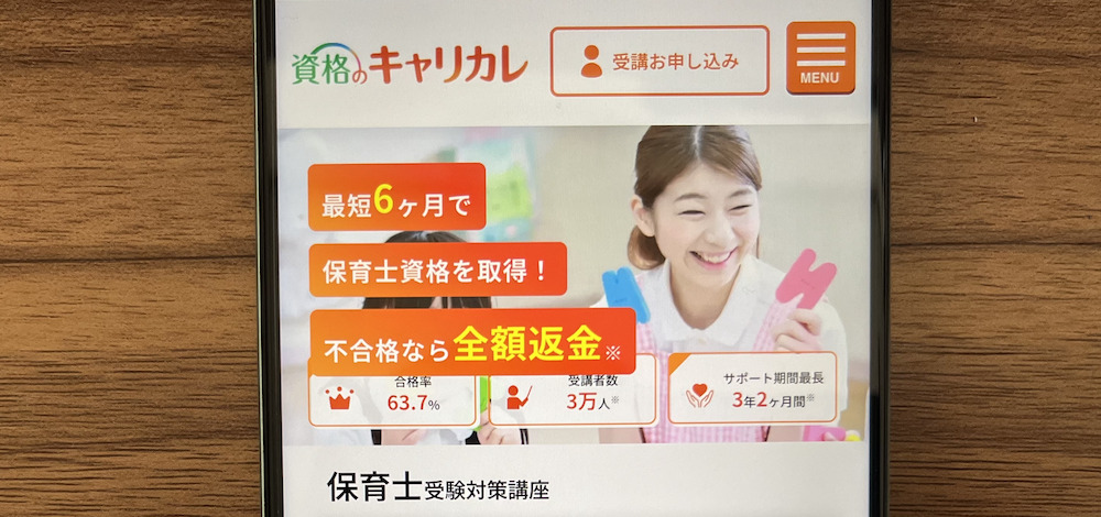 資格のキャリカレ