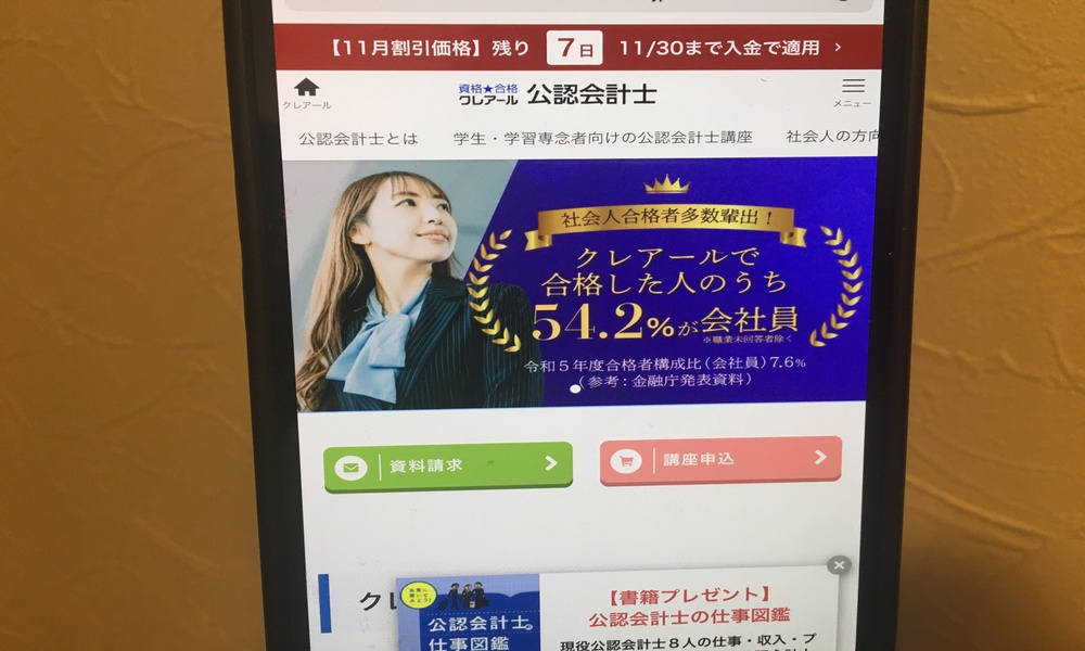 クレアール公認会計士