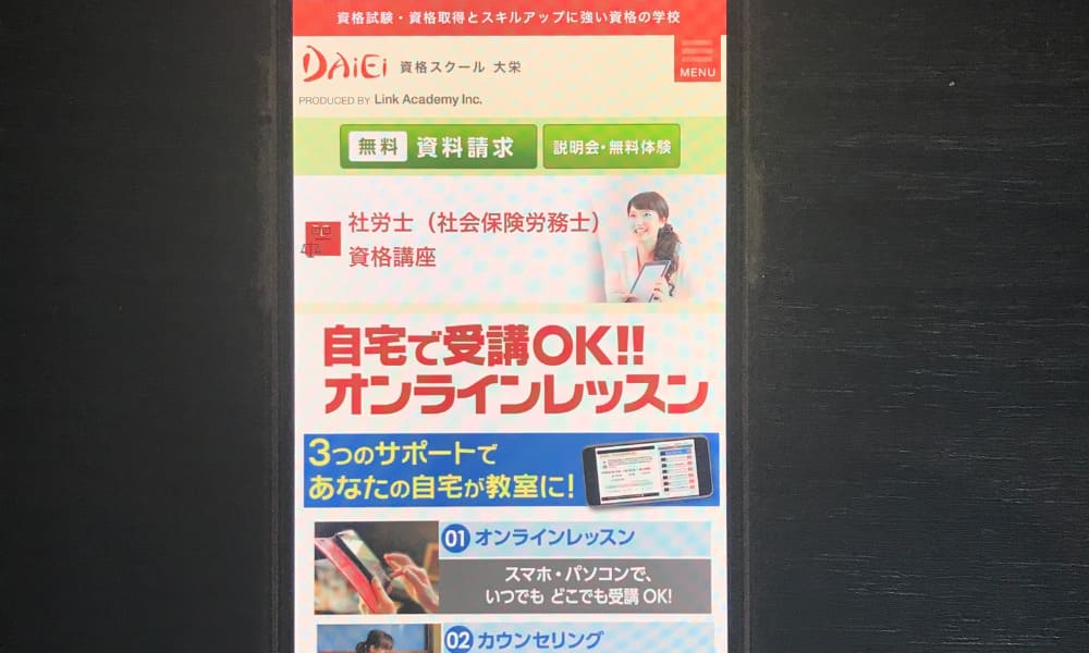 資格スクール大栄