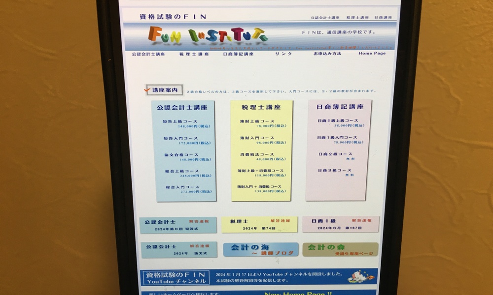 FIN公認会計士