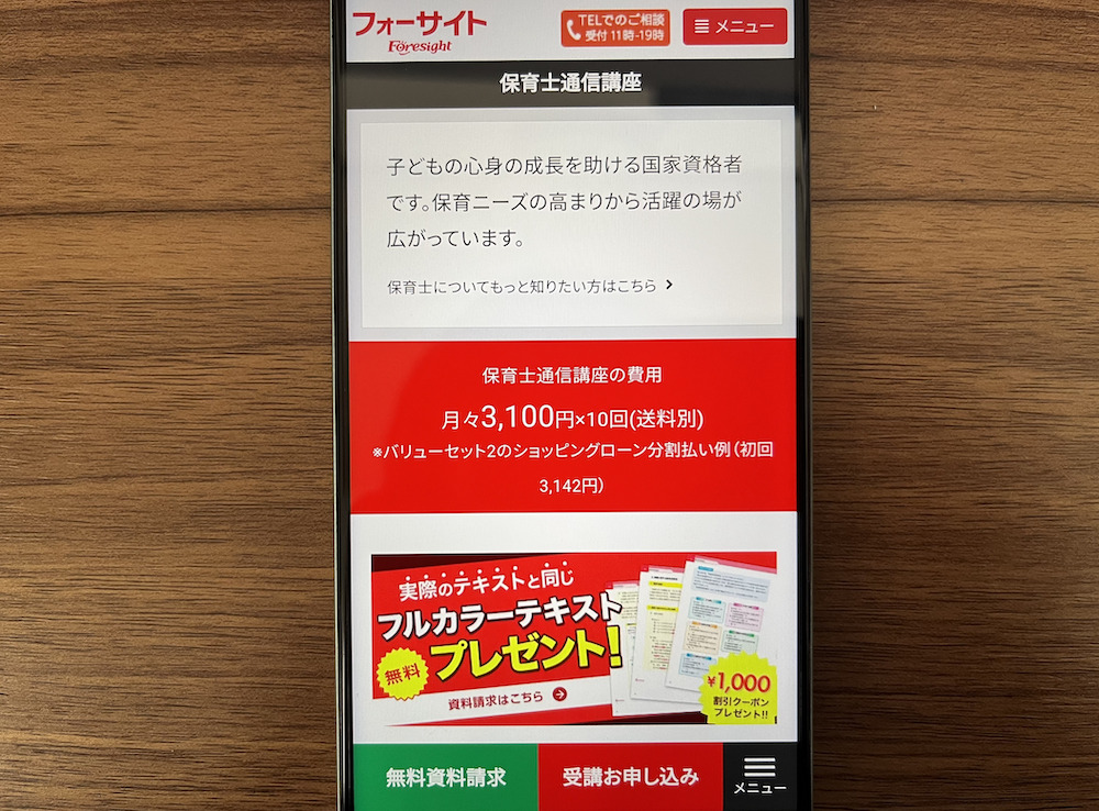 フォーサイト