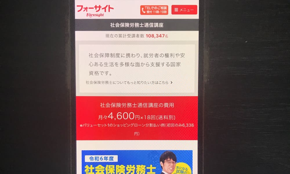 フォーサイト