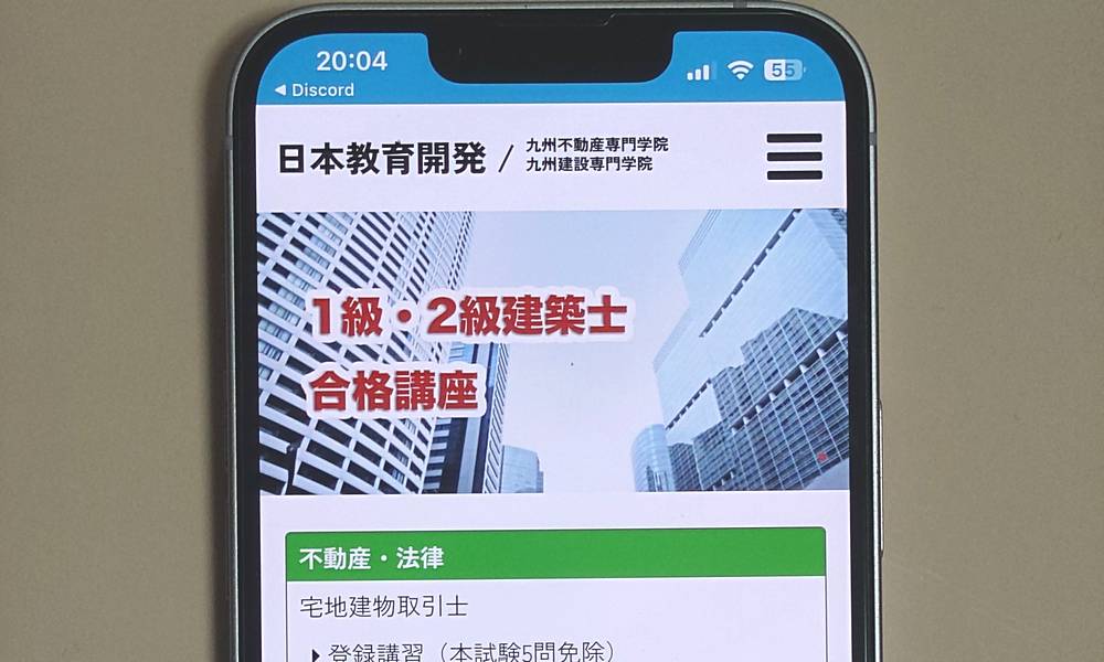 日本教育開発（二級建築士）