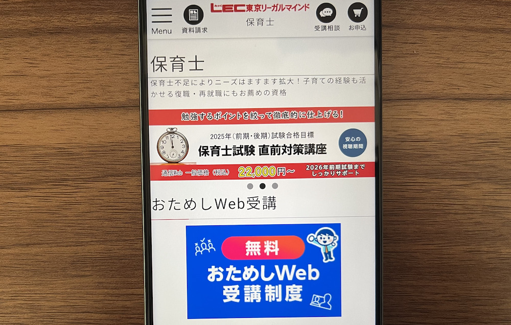 LEC東京リーガルマインド