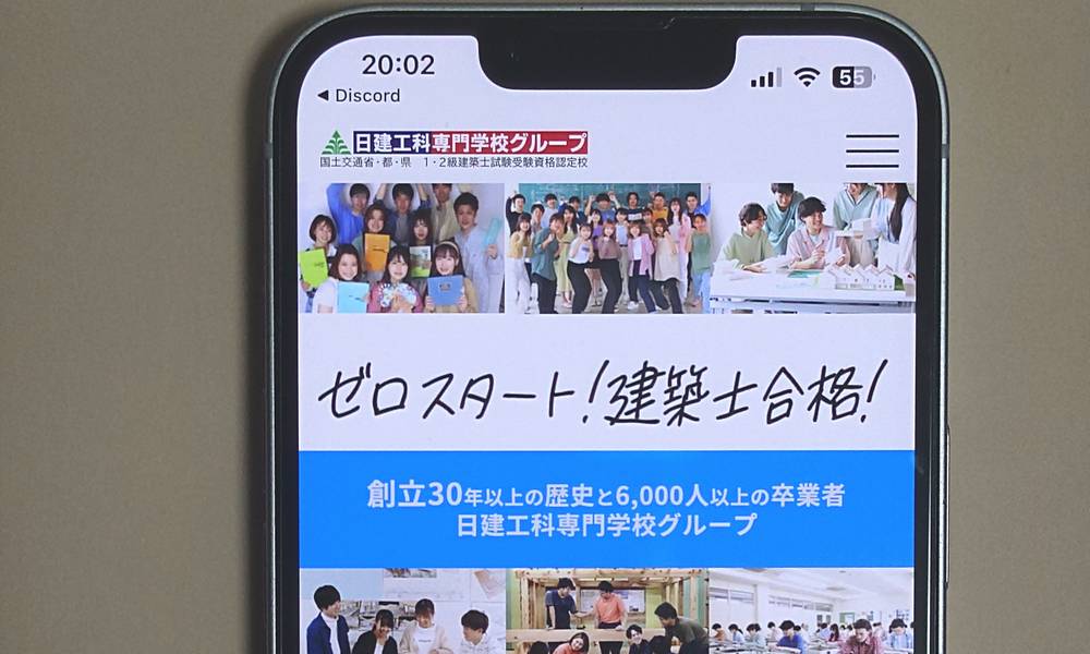 日建工科専門学校グループ（二級建築士）