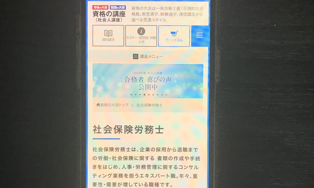 資格の大原