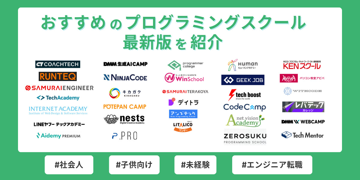 プログラミングスクール おすすめ
