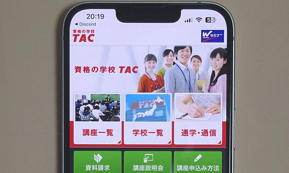 資格の学校TAC（二級建築士）