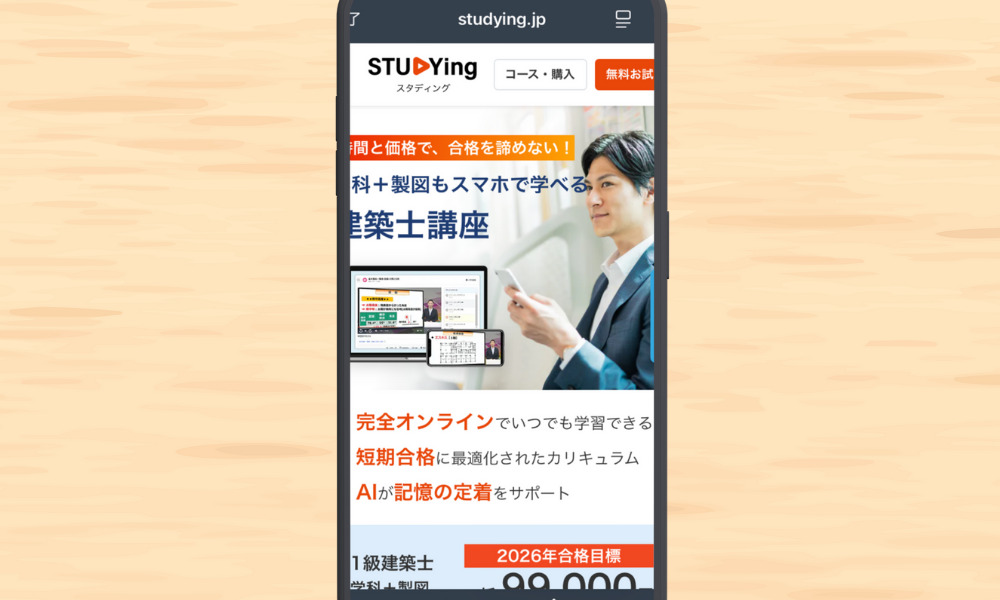 studying(二級建築士)