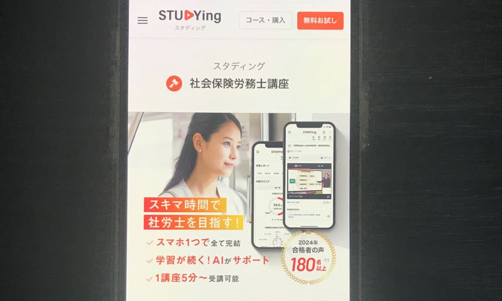 スタディング　