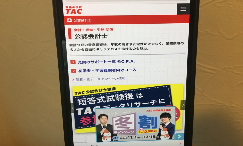 TAC公認会計士