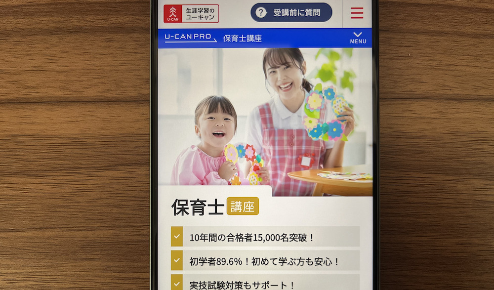ユーキャン