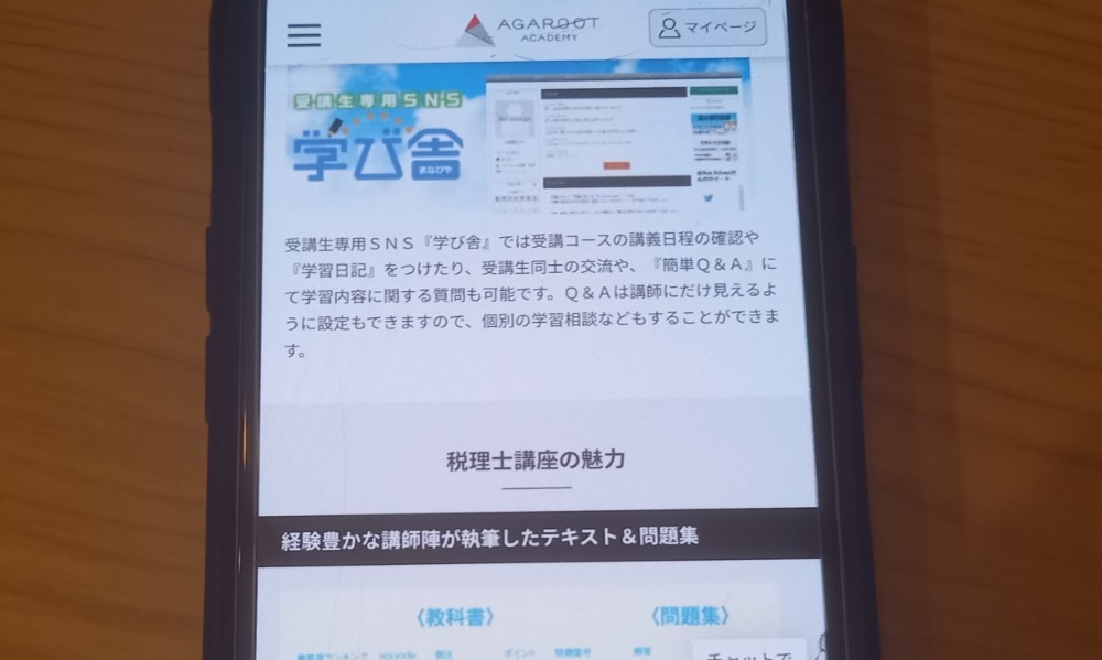 アガルート