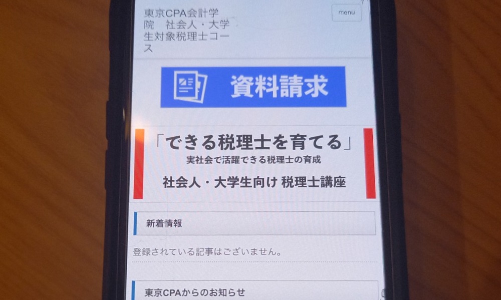 東京CPA会計学院　税理士