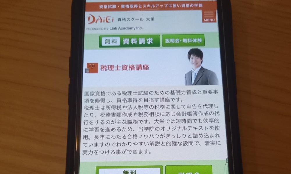 資格スクール大栄　税理士