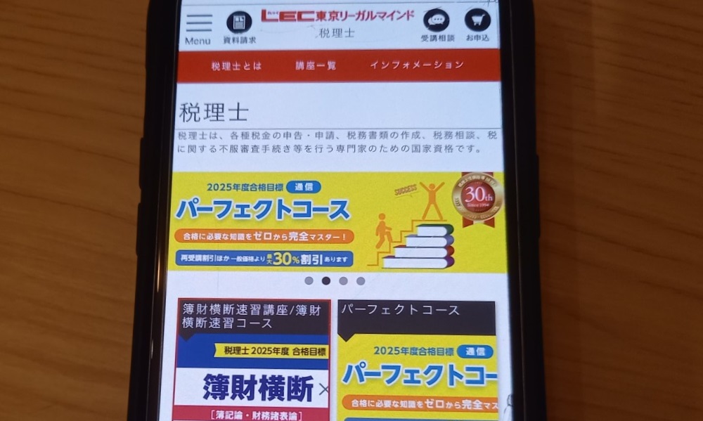 LEC　税理士
