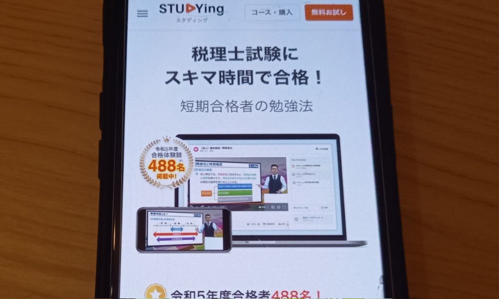 スタディング　税理士