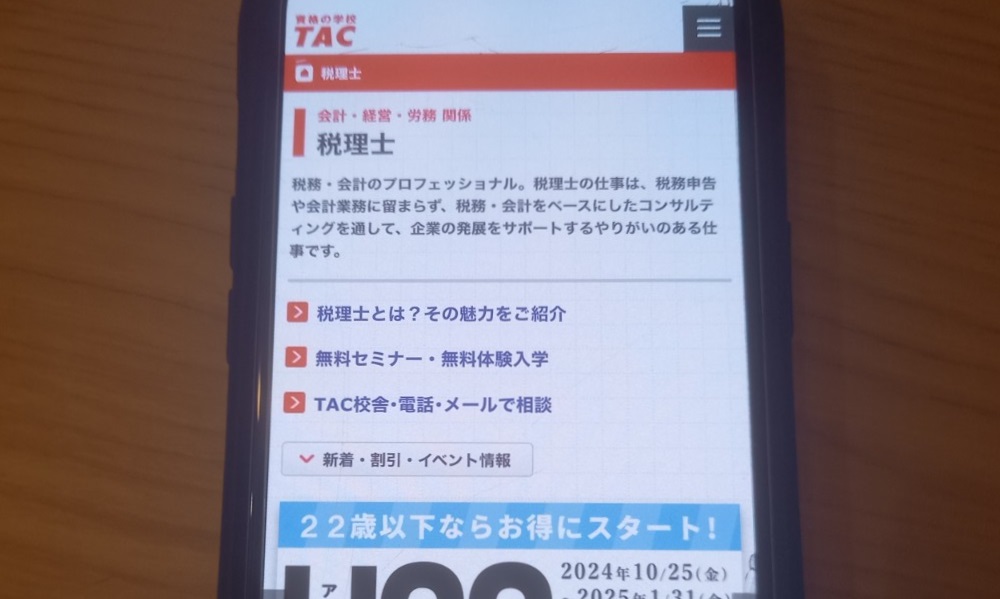 TAC　税理士