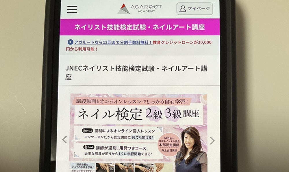 アガルート