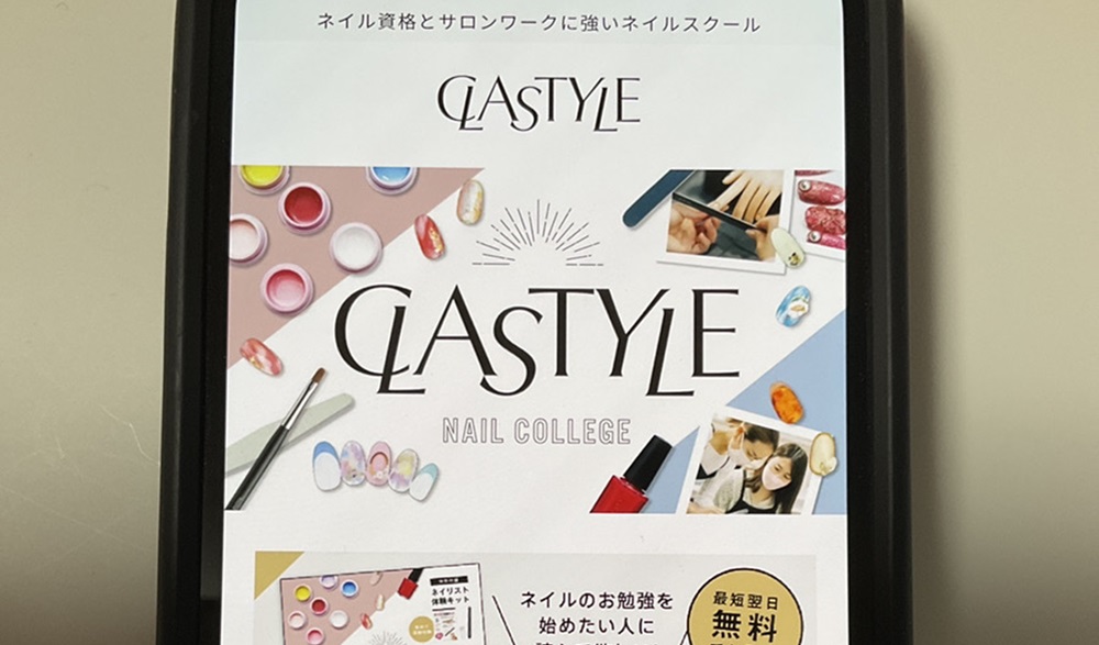 クラスタイルネイルカレッジ