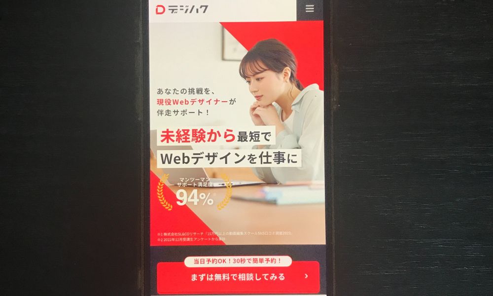 デジハク
