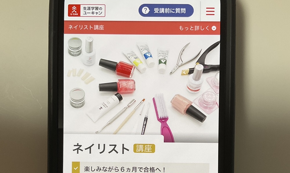 ユーキャン