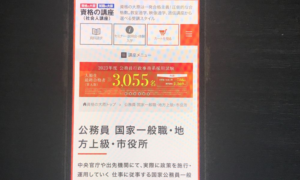 資格の大原