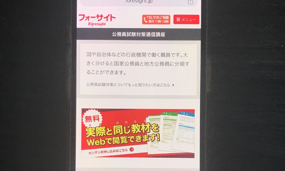 フォーサイト
