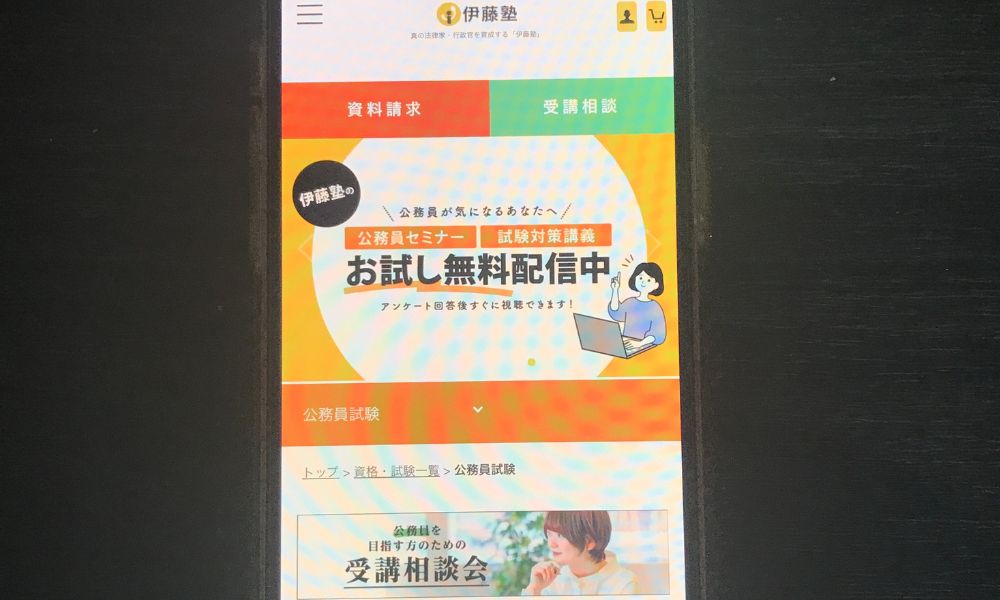 伊藤塾