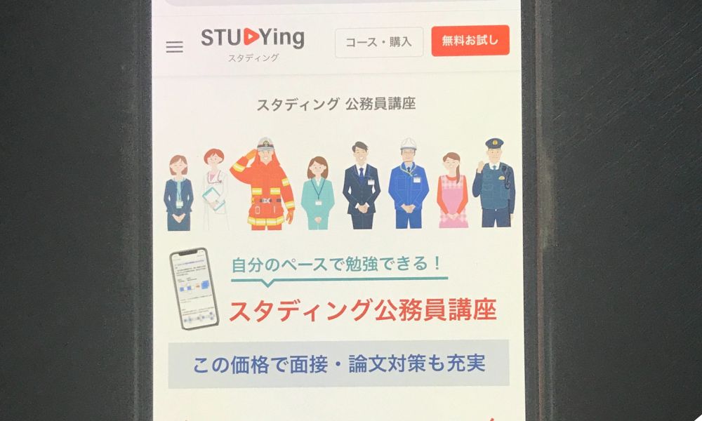 スタディング