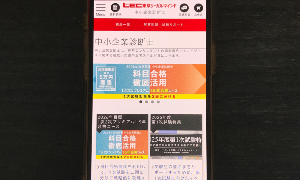 中小企業診断士通信講座おすすめランキング比較10選【2025年