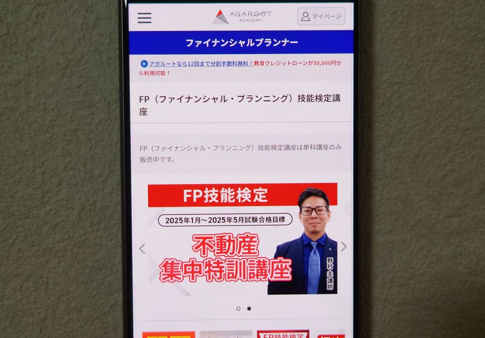 アガルート