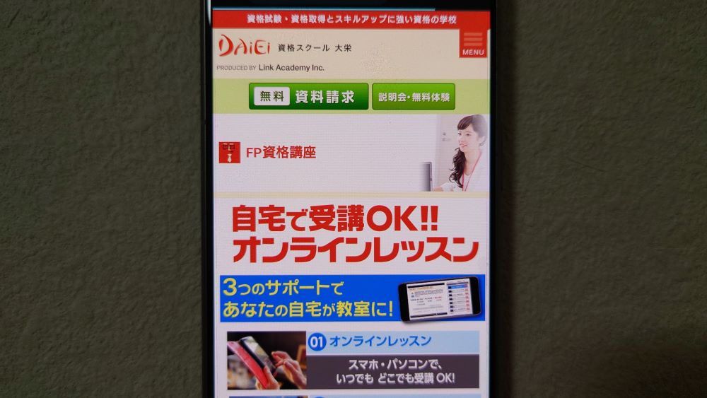 資格スクール大栄