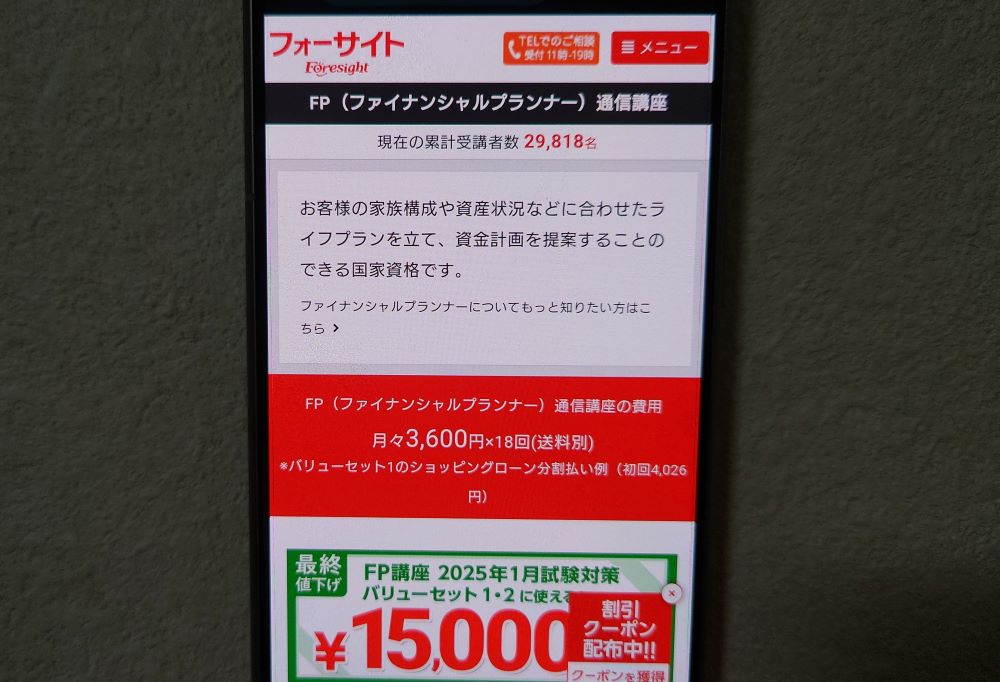 フォーサイト