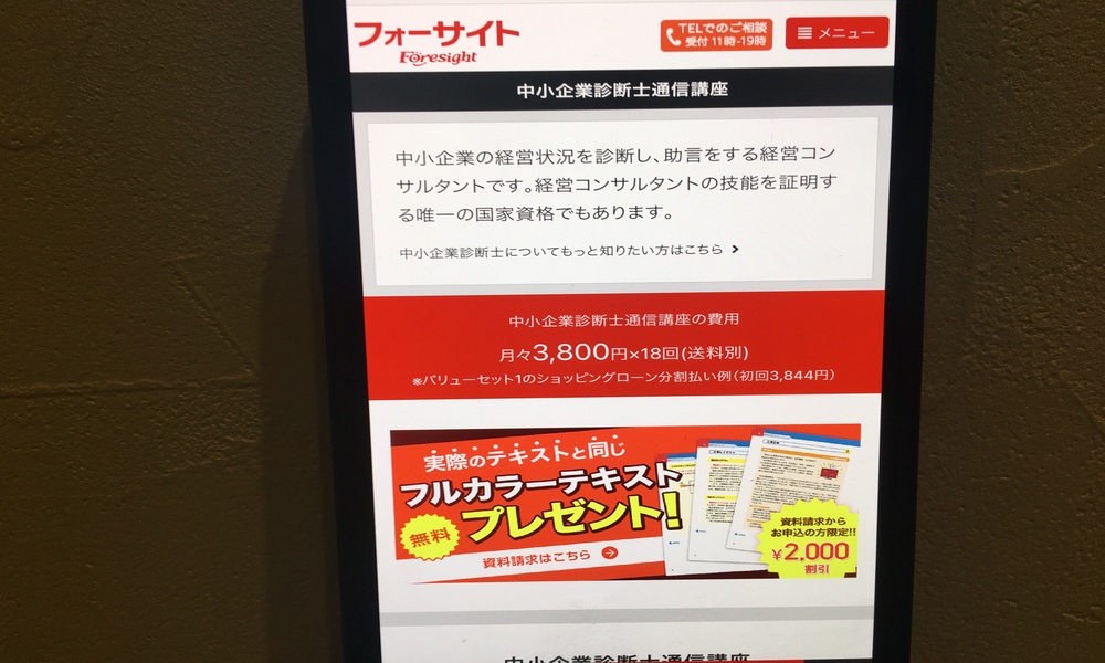 フォーサイト