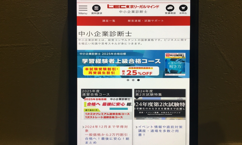 LEC東京リーガルマインド