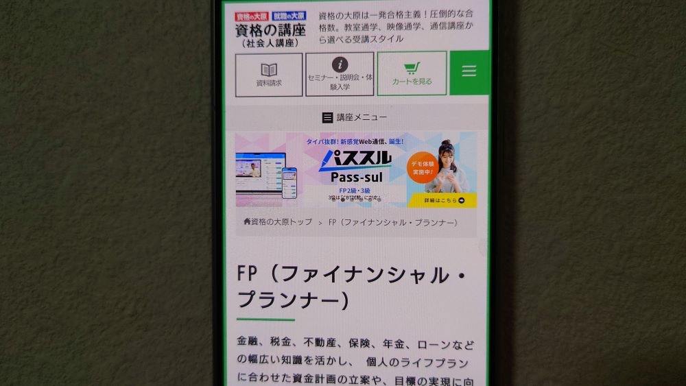 資格の大原