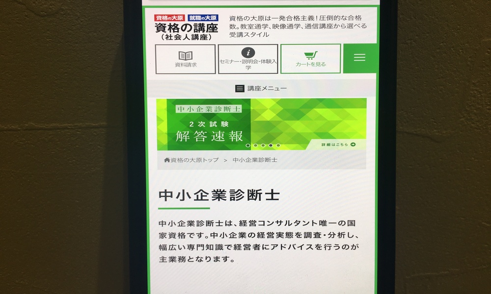資格の大原
