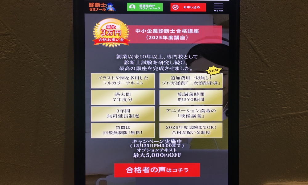 診断士ゼミナール