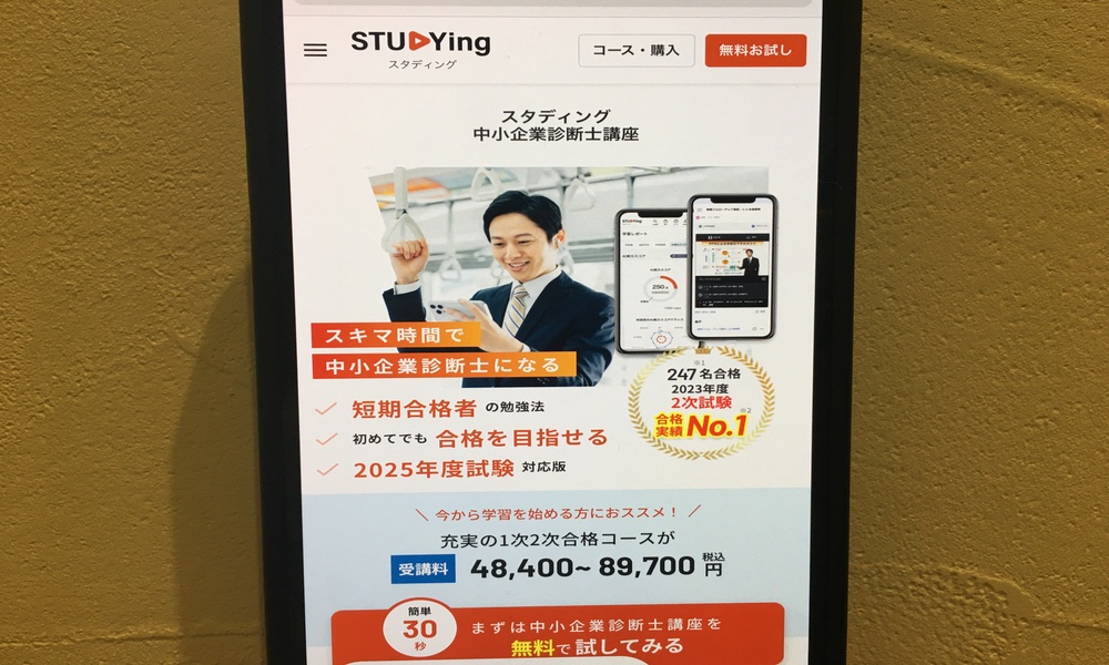 スタディング