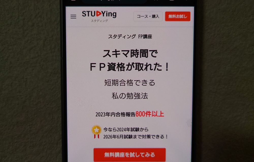 スタディング