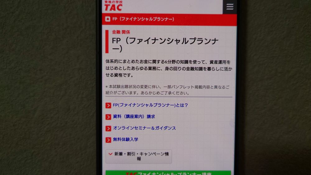 資格の学校TAC