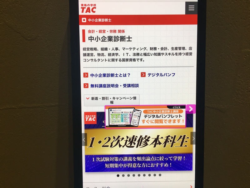 資格の学校TAC