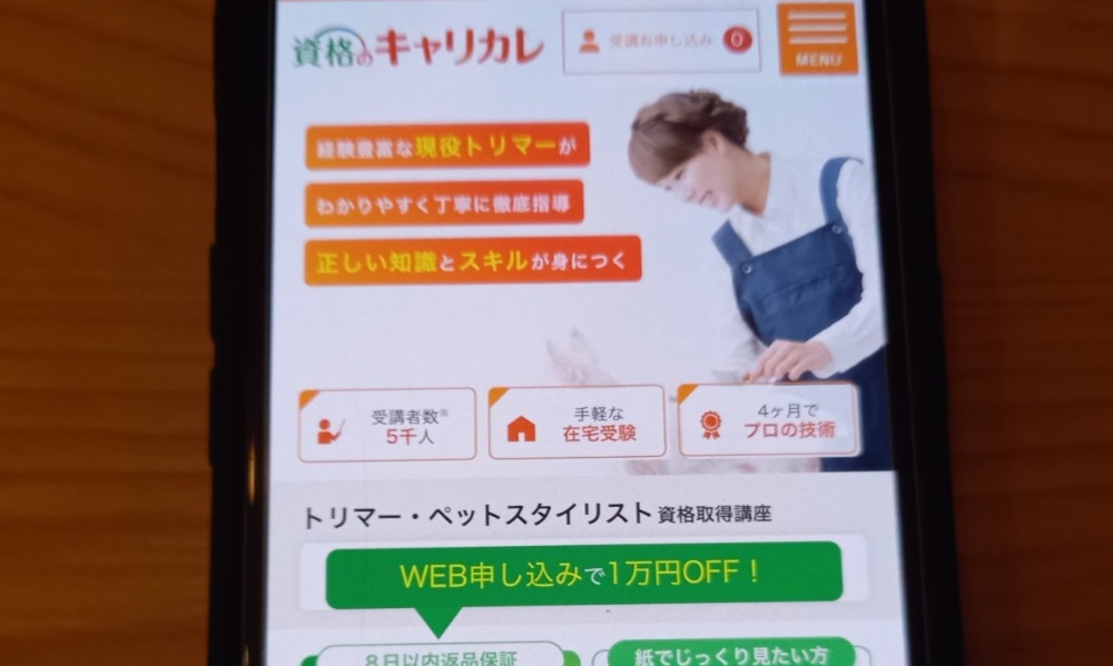 キャリカレ　トリマー