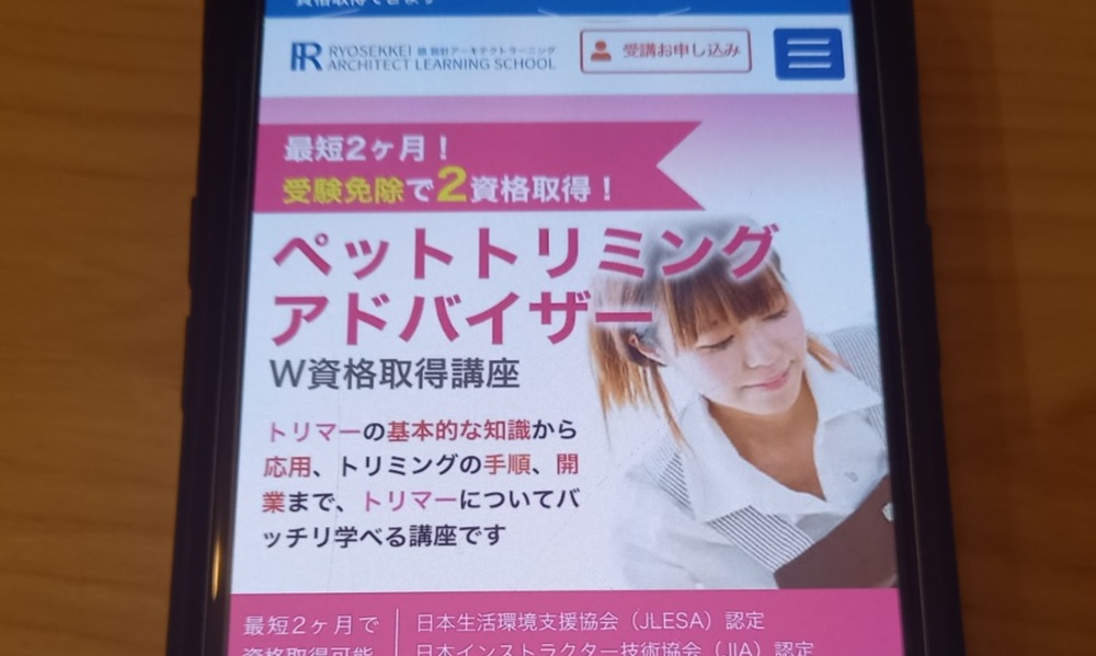 諒設計アーキテクトラーニング　トリマー