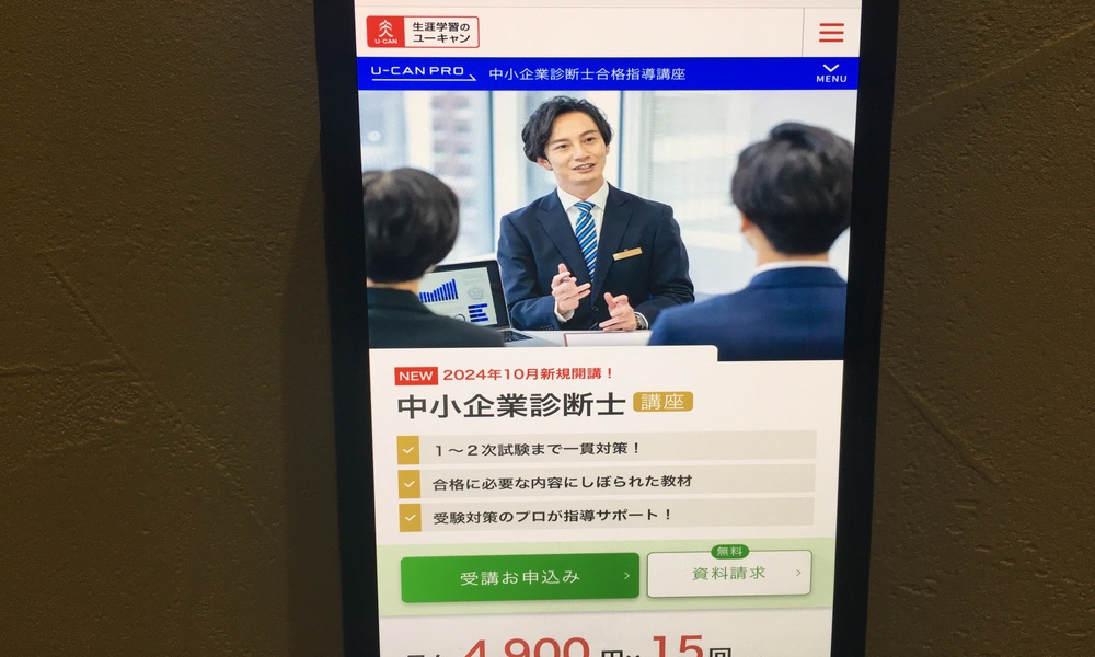 ユーキャン