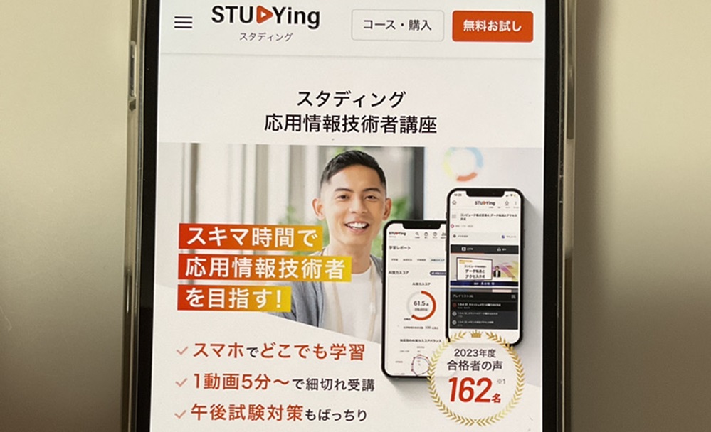 スタディング