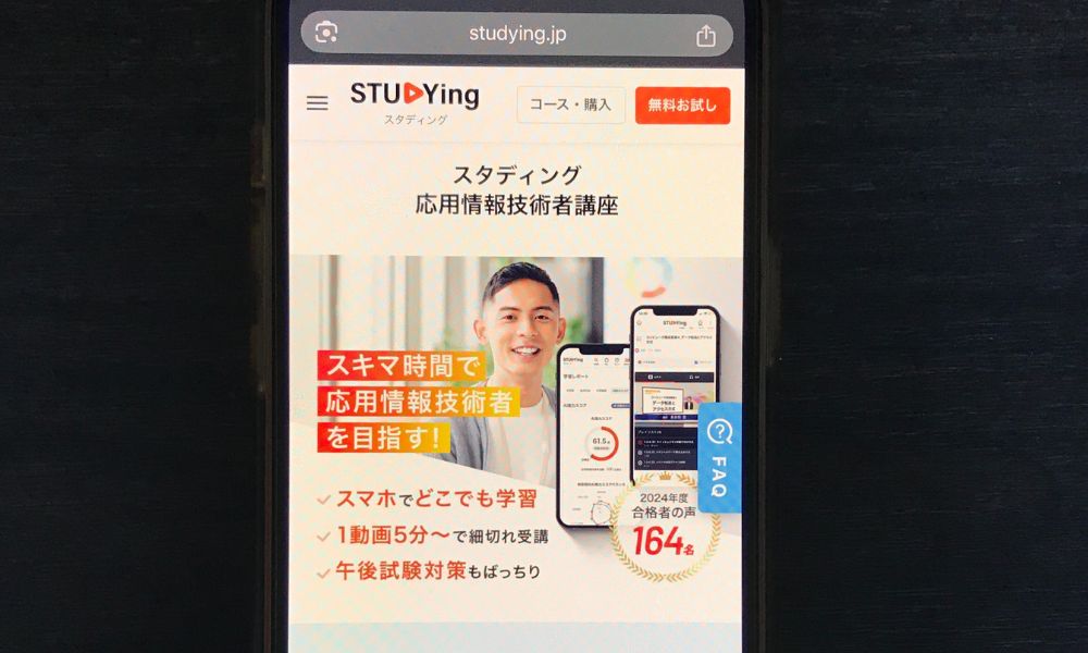 スタディング
