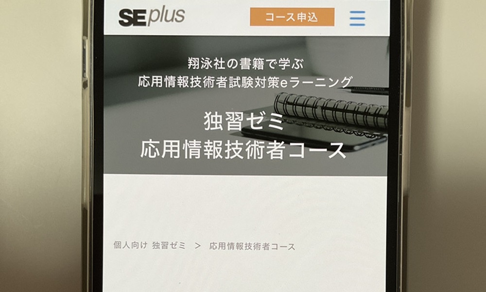 独習ゼミ