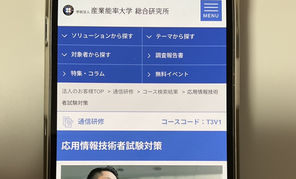 産業能率大学